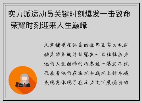 实力派运动员关键时刻爆发一击致命 荣耀时刻迎来人生巅峰