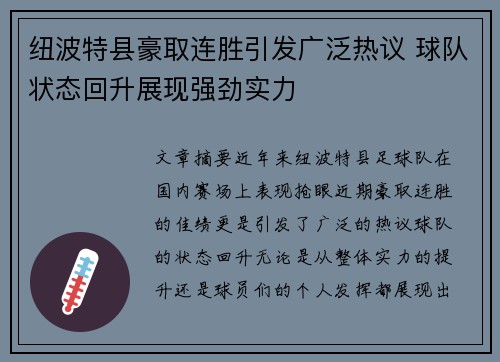 纽波特县豪取连胜引发广泛热议 球队状态回升展现强劲实力