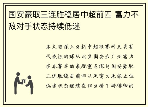 国安豪取三连胜稳居中超前四 富力不敌对手状态持续低迷