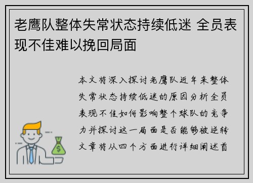 老鹰队整体失常状态持续低迷 全员表现不佳难以挽回局面