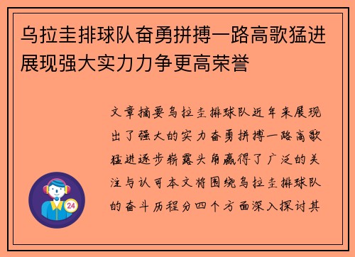 乌拉圭排球队奋勇拼搏一路高歌猛进展现强大实力力争更高荣誉