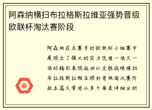 阿森纳横扫布拉格斯拉维亚强势晋级欧联杯淘汰赛阶段