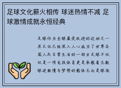 足球文化薪火相传 球迷热情不减 足球激情成就永恒经典