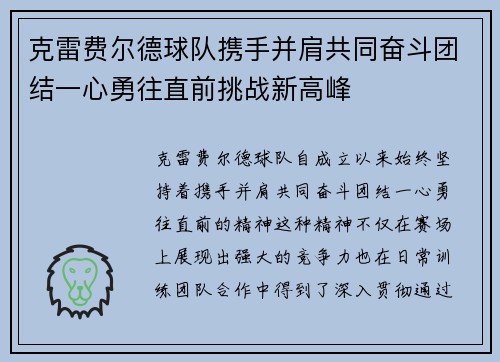 克雷费尔德球队携手并肩共同奋斗团结一心勇往直前挑战新高峰