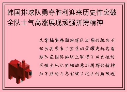 韩国排球队勇夺胜利迎来历史性突破全队士气高涨展现顽强拼搏精神