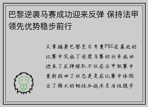 巴黎逆袭马赛成功迎来反弹 保持法甲领先优势稳步前行