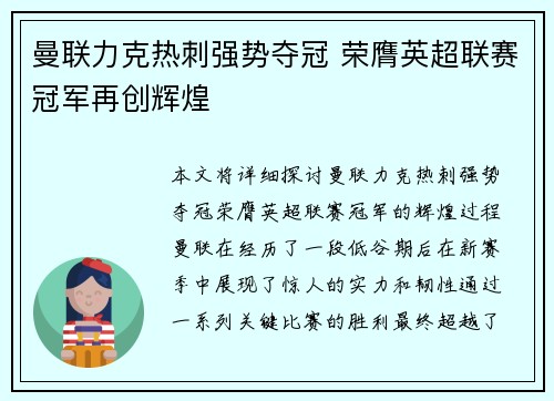 曼联力克热刺强势夺冠 荣膺英超联赛冠军再创辉煌