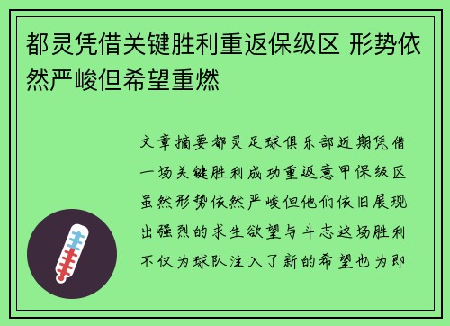 都灵凭借关键胜利重返保级区 形势依然严峻但希望重燃