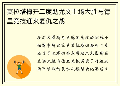 莫拉塔梅开二度助尤文主场大胜马德里竞技迎来复仇之战