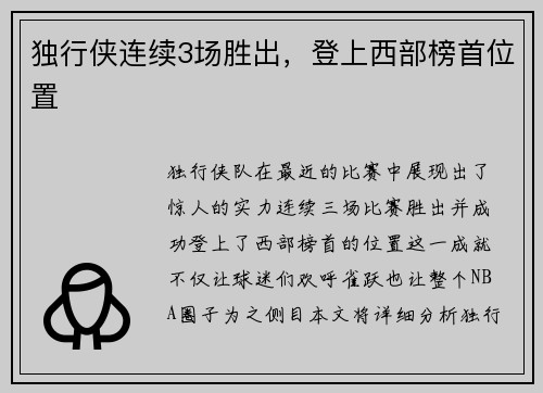 独行侠连续3场胜出，登上西部榜首位置