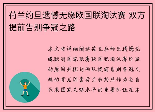 荷兰约旦遗憾无缘欧国联淘汰赛 双方提前告别争冠之路