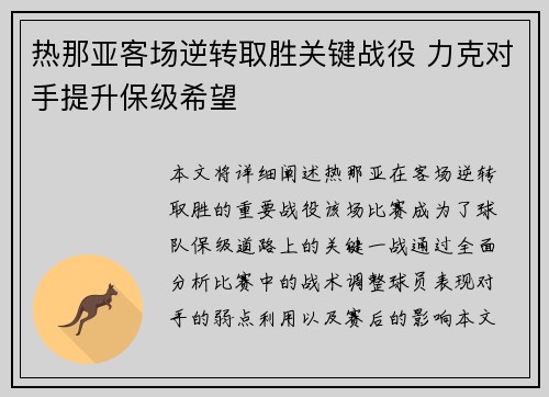 热那亚客场逆转取胜关键战役 力克对手提升保级希望