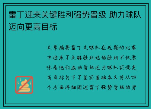 雷丁迎来关键胜利强势晋级 助力球队迈向更高目标