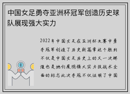 中国女足勇夺亚洲杯冠军创造历史球队展现强大实力