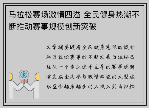马拉松赛场激情四溢 全民健身热潮不断推动赛事规模创新突破